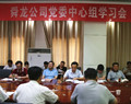 舜龍公司舉行“重規(guī)矩，我們怎么做”專題學(xué)習(xí)討論